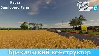 FS 22 Sumidouro Farm - Обзор новой бразильской карты-конструктора