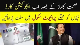 imran khan announced Education card scheme 2023- Insaf Taleem card 2023