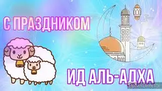 BEAUTIFUL CONGRATULATIONS ON KURBAN BAYRAM AIT.