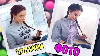 Повтори Фото Блогера ♥ Мария Вэй, Марьяна Ро, Авеме Лисса, Фомка