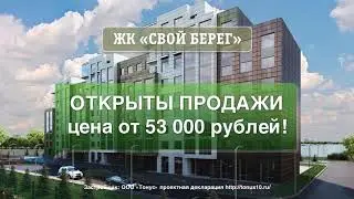Слайдовый ролик Свой Берег