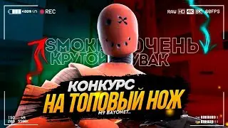 Конкурс на 2000голды! Standoff 2