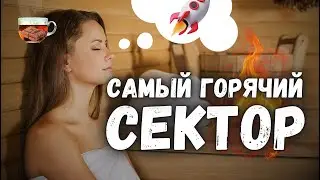 Ищем идеи для покупок прямо сейчас | Инвест ГРОГ с Солодиным