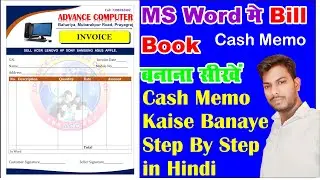 How to make bill book in ms word ? ms word me bill book kaise banaye ? ms वर्ड में बिल बुक कैसे बनाए