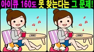 【Find the difference / puzzle】 A friendly concentration time! 【Brain Health】