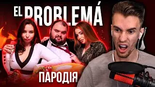ЗАКВИЕЛЬ СМОТРИТ - El Problema (ПАРОДИЯ) - MORGENSHTERN - Пародия На Моргенштерна Реакция Заквиеля