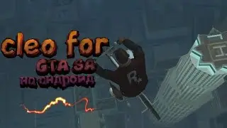 CLEO меню для GTA San Andreas без Root (Рут) прав на андроид