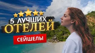 SEYCHELLES 2026. TOP 5 SEYCHELLES HOTELS. CLIMATE, RESORTS, ENTERTAINMENT.
