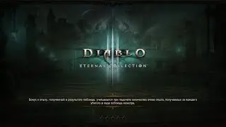 Diablo 3 Nintendo SW на ПК эмулятор Ryujinx