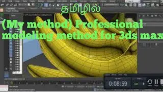 (My method)Professional modeling method for 3ds max | Tamil | 3d inspiration