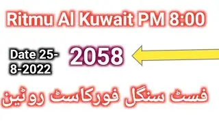 Ritmu Al Kuwait PM 8:00 Fast Single Forcast Routine Formula Date 25-8-2022