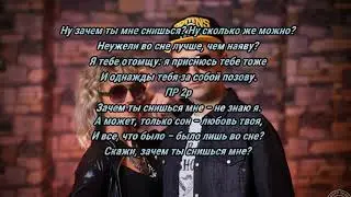 группа Мишель - Зачем ты снишься мне (Слова Песни 2021)