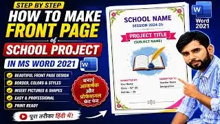 how to make front page of school project in ms word 2021