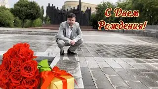 Поздравление с Днём Рождения Для Шикарной Женщины! Прикольное Поздравление с Песней на Днюху