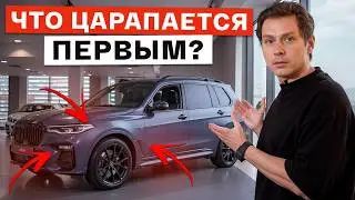 На ТАЧКЕ будут ЦАРАПИНЫ, если не сделаешь ЭТО / Что нужно оклеить на машине В ПЕРВУЮ ОЧЕРЕДЬ?