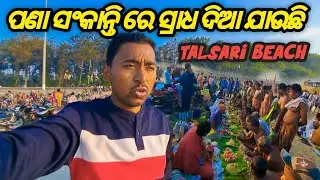 Happy Pana Sankranti ରେ ବାବା ଆଉ ମା କୁ ନେଇ ଗଲି Talsari Beach ସ୍ରାଧ ଦବା ପାଈଁ  ||#sujaytravelingvlogs