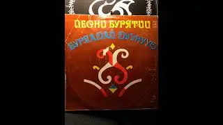 Буряад дуунууд Дугаржап Дашиев - Багшадаа (Учителю)