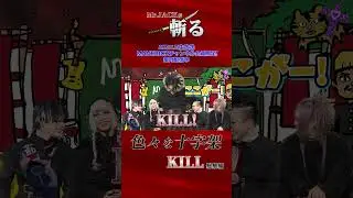 【ニコ生にて公開中!】Mr.JACKが色々な十字架を斬りまくる！#MrJACK #色々な十字架