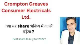 Crompton Greaves Consumer Electricals Ltd. Best mid cap stock to invest in 2022, 23?