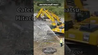 Популярные бренды экскаваторов