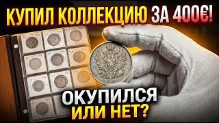 I'M IN SHOCK! 😱 Bought an old coin collection for €400... WHAT IS IT ACTUALLY WORTH?!