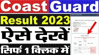 Indian Coast Guard Result 2023 Kaise Dekhe || How To Check Indian Coast Guard Result 2023