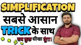 [4] Simplification Tricks for All Competitive Exams I Magical Simplification Tricks | Solve in Mind