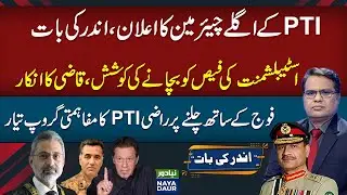 PTI's New Chairman Ready | Qazi Faez Isa Vs General Faiz Hameed 