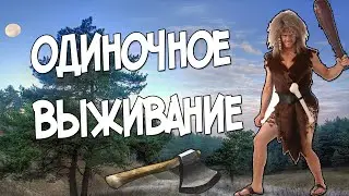Rust #64 - Выживание в одиночку с нуля