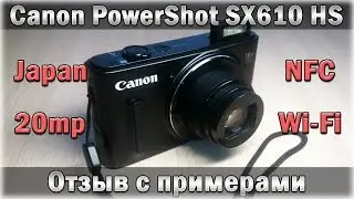 Canon PowerShot SX610 HS отзыв