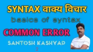 syntax सिंटेक्स common error in English