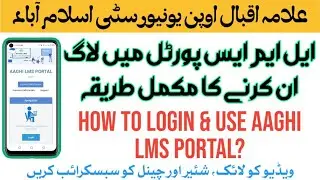 How To Login Aaghi Lms Portal | AIOU LMS PORTAL Login & USE Karne Ka Tarika| Capital Studio Aiou |