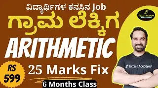 Arithmetic | Village Accountant | Demo Class-2 |Ramesh P 
