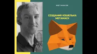 Как установить кошелёк МетаМаск в браузере . Инструкция