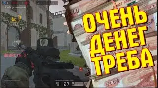 Очень денег треба