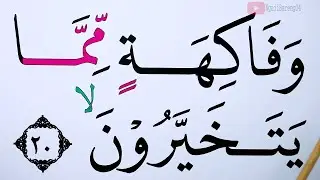 FOR THE ELDERLY II, LEARN TO REcite the Koran, SURAH AL WAQIAH FULL, COMPLETE IN CAPITAL LETTERS ...