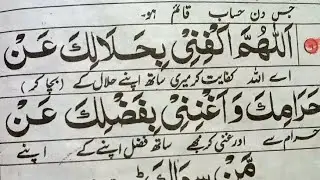 Allahummakfini bihalalika an haramika wa bifadlika amman siwaka