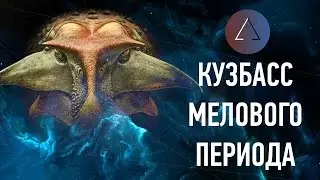 ЛЕКЦИЯ / Андрей Атучин о сибирских динозаврах. /