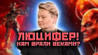Что скрывает церковь о Люцифере? Печать Дьявола есть у каждого? 