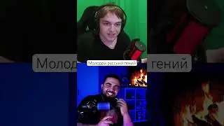 Молодой русский гений