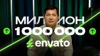 МИЛЛИОН РУБЛЕЙ С ВИДЕОСТОКОВ ENVATO ELEMENTS | VIDEOHIVE?