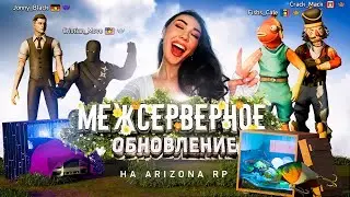 🔥ОБНОВЛЕНИЕ НА АРИЗОНА РП СТРИМ САМП GTA SAMP #shorts