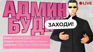 БУДНИ КУРАТОРА! ПУТЬ ДО ЗГА ДЕНЬ 8 [DELORE CRMP]/RADMIR16УЛУЧШАЕМ БАНДУ/ГТА 5 РП Kentuce