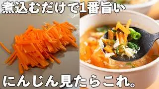 [Carrot Recipe] Only 10 minutes! Use only things you have at home ♪ Simple yet delicious.