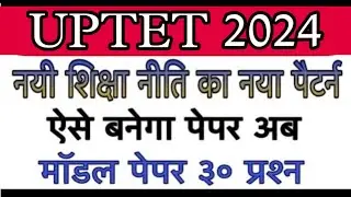 संस्कृत व्याकरण मॉडल पेपर 30 बहुविकल्पीय प्रश्न UPTET 2024
