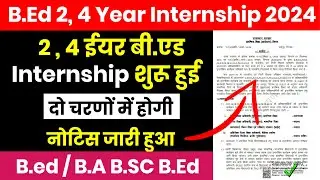 BEd 2,4 Year Internship 2024 | BA BEd & BSc BEd  Internship Schedule 2023-24 | BEd Internship 2024