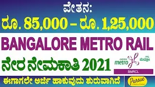 Bangalore Metro Rail Recruitment 2021||Bangalore Metro Rail Job Vacancy 2021 ||Metro Rail Jobs 2021