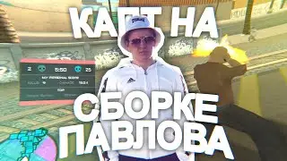 КАПТ НА СБОРКЕ ВЛАДИСЛАВА ПАВЛОВА!