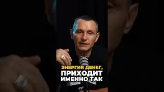 Энергия денег приходит именно так | Психология цифр