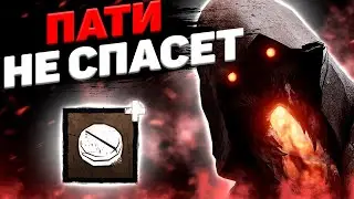 Мор с Плацебо Dead By Daylight
